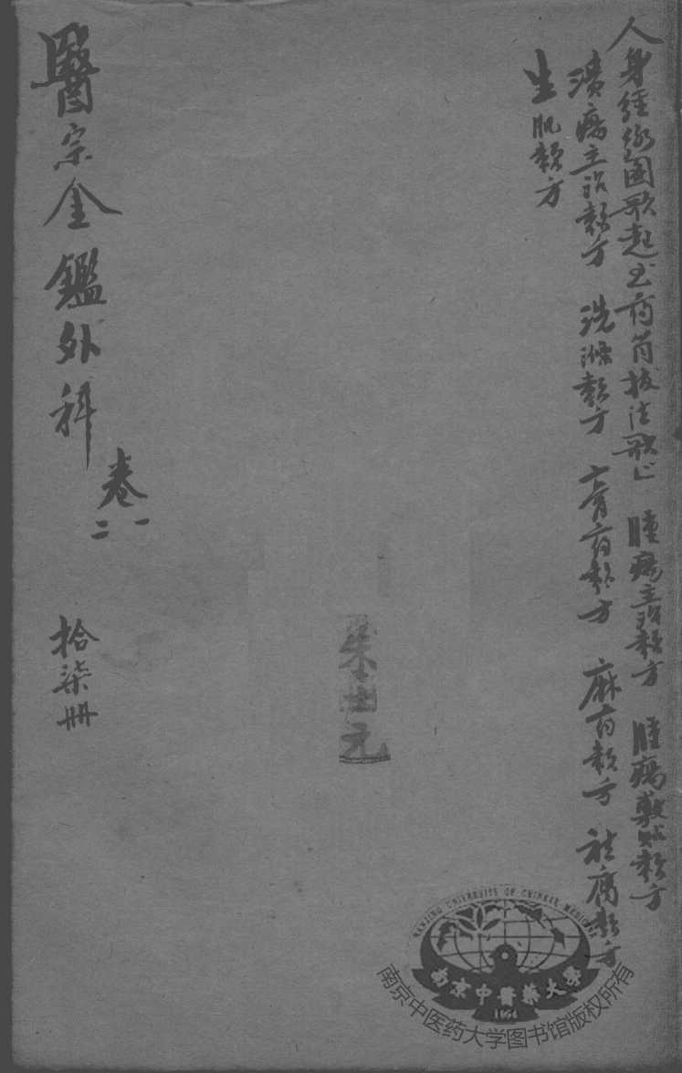 医宗金鉴  17册